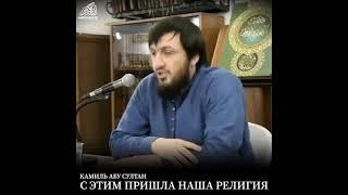 Камиль Абу Султан  رحمه الله