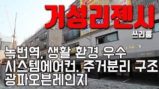 [빌라앱] 녹번역 역세권! 주거분리 구조의 은평구 응암동 신축빌라 '거성리젠시'