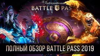 BATTLE PASS 2019 ВЫШЕЛ!! ПОЛНЫЙ ОБЗОР КОМПЕНДИУМА 2019