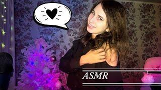  Live ASMR | Расслабление, и шёпот для тебя