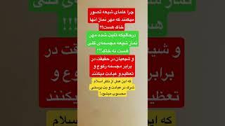 #فلسفه #حقیقت #خبر_عاجل #یوتیوب_فارسی #شیعه #هزاره #شورت