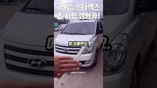 캠핑카 쉽게 만들수 있겠다. 제일 간편한 세미 캠핑카 #스타렉스 #차박 #캠핑