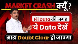 MARKET CRASH क्यूँ? | Fii Data की जगह ये Data देखें  | सारा Doubt Clear हो जाएगा