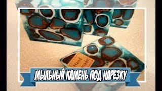 Мыловарение | мыльный камень под нарезку