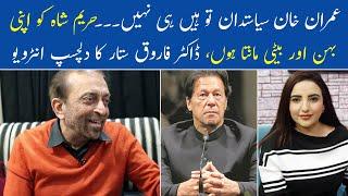 MQM Farooq Sattar Talks about Hareem Shah | Funny Interview | Hamariweb