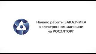 Видеоинструкция по работе в КИМ ГК «Росатом» (часть 2)