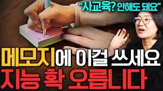 사교육 없이 성적 올리는 실전 공부법 (이성혜 교수 통합본)