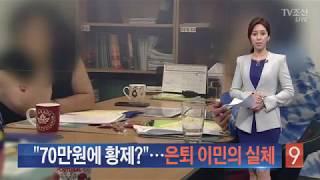 '70만원이면 황제가 된다?'…은퇴이민의 실체