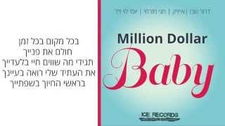 מיליון דולר בייבי - Million Dollar Baby