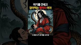 파묘에 나온 누레온나, 뱀 몸을 가진 여자