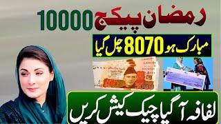 New Update 8070 APPLY 10000 | CNIC 9999 5000 Registration | Online Apply | Maryam Nawaz | Shahbaz