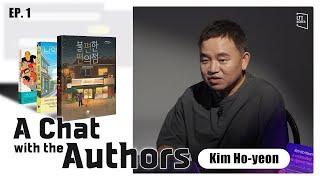 [A Chat with the Authors] A Chat with Novelist Kim Ho-yeon | 작가와의 채팅 - 소설가 김호연(KOR/ENG SUB)