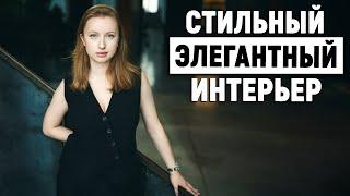 Стильный элегантный интерьер загородного дома