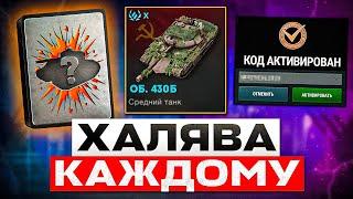 БЕСПЛАТНОЕ ЗОЛОТО, БОНУС-КОД, СЕКРЕТНЫЙ ПРИКАЗ И НОВЫЕ ИВЕНТЫ! WOT BLITZ / TANKS BLITZ