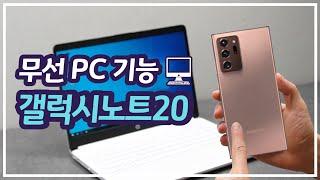 갤럭시노트20 7가지 새기능 소개 / 미리 써보기 가능 / S20 울트라 카메라 비교