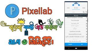 How to download bangla stylish font for pixellab | How to add bangla font in pixellab