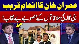 Bani Gala Meeting Plans Exposed !| End Of Imran Khan Is Near  | Talk Show SAMAA