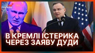 ІСТОРИЧНА ПОДІЯ В ПОЛЬЩІ. Дуда ПРИВСЕЛЮДНО принизив РОСІЮ. Зустріч Байдена з Трампом / НОВИНИ