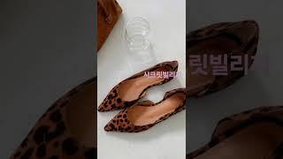 레오파드 코디 #shortvideo #시크릿빌리지