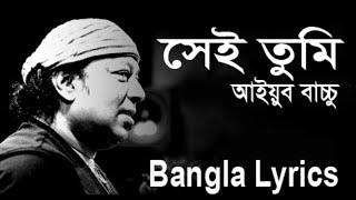 Sei tumi keno eto ochena hole | Ayub Bachchu | LRB | সেই তুমি কেন এতো অচেনা হলে