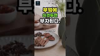부자 되고 싶은 분들은 부엌 에 이것을 두세요 #풍수인테리어 #부엌풍수 #부엌인테리어