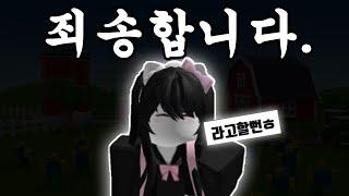 로블록스 '가장 최악의 유튜버' 이제 이런 일까지 했다고??