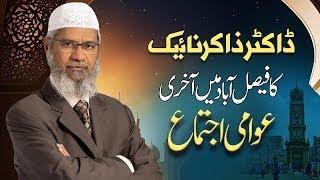 Dr. Zakir Naik Public Lecture in Faislabad - Question Answer Session With Zakir Naik -24 News HD