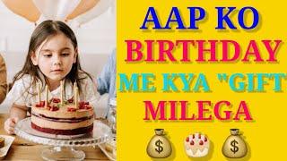 AAP KO BRITHDAY ME KYA GIFT MILEGA |SHORTS | LOVE| GIFT | STATUS #DNnaresh