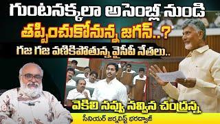 Why is Jagan Not Coming to the Assembly ? | RED TV Talkies