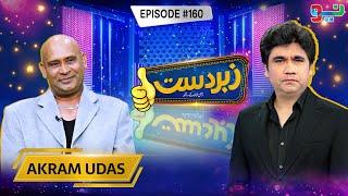 Zabardast With Wasi Shah | Akram Udas | Ep # 160 | 04 Jan 2025 #zabardastwithwasishah