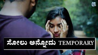 ಸೋಲು ಅನ್ನೋದು temporary | SUHAS GOPAL | KANNADA YOUTUBER | KANNADA VLOGS |