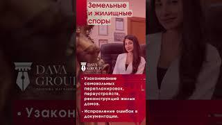 СПРОСИТЕ НА САЙТЕ - https://dava-group.ru/