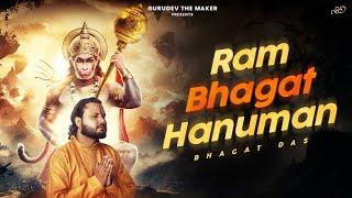 Ram Bhagat Hanuman | राम भगत हनुमान | Bhagat Das | भगत दास | latest bhakti song 2024  #hanumanji