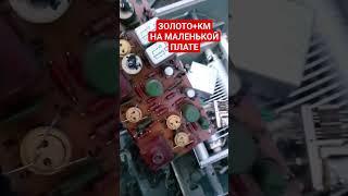 Золото #Палладий #КМ конденсаторы #Радиодетали СССР