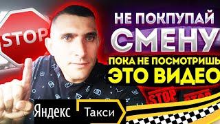 Покупка смены в яндекс такси. Выгодно? | К+ СПБ