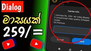 dialog new youtube package | dialog unlimited youtube package | dialog 4g video blaster | SL damiya