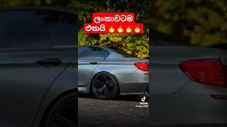 BMW 520 D modified sri Lanka #srilanka #tiktok