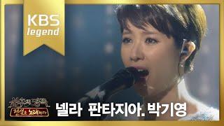 박기영, 관객 기립 ´넬라 판타지아´[불후의명곡 Immortal Songs].20160102