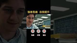練習早起一小時，鍛鍊心智進行成長！#人生感悟 #思考 #心霊  #成長 #成功 #shorts