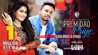 Prem Dao Priyo | Belal Khan | Kheya | Anonder Gaan 2 | Bangla Song | Lyric Video | Eagle Music