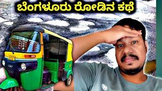 Auto Rickshaw Business Earnings Vlogs in Bad Condition Bangalore Roads