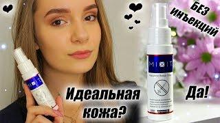 ИДЕАЛЬНАЯ кожа БЕЗ МОРЩИН | Моделирующая сыворотка-концентрат | Уходовое средство MIXIT