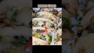 Самый легкий способ приготовить МИНИ-ТАКО для Праздника