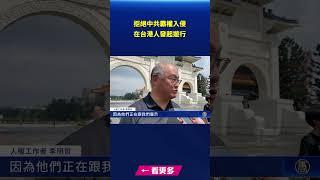 在台港人發起遊行 拒絕中共霸權入侵｜ #新唐人電視台
