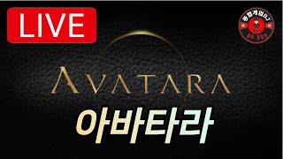 [아바타라] Avatara NFT  전설무기조합석좀