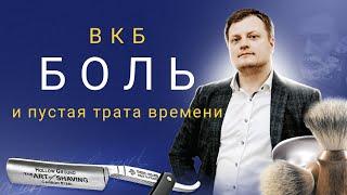 ВКБ - Большое разочарование. Можно ли поправить ситуацию?