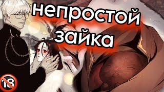 ( shorts about ) Заяц северного полюса / МАНХВА ЯОЙ / 7 глав / коротко о...