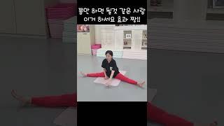 다리찢기 마의 구간(160~180º)안전하게 성공하는법