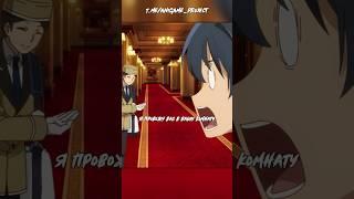  Санраку офигивает^^ (Рубеж Шангри-Ла: Любитель игрошлака бросает вызов топ-игре 2) (≧◡≦)