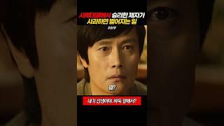 사제대결에서 승리한 제자가 사과하면 벌어지는 일 #승부